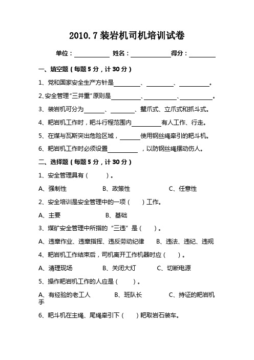 装岩机司机培训试卷