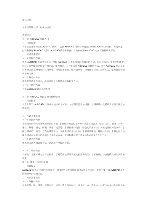 cad考试简介