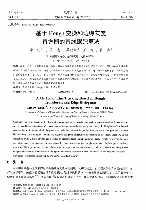 基于Hough变换和边缘灰度直方图的直线跟踪算法