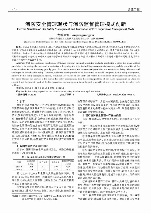 消防安全管理现状与消防监督管理模式创新