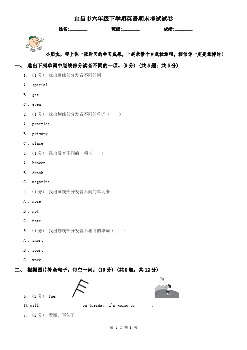 宜昌市六年级下学期英语期末考试试卷