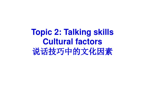 商务英语沟通 topic 2 talking skills