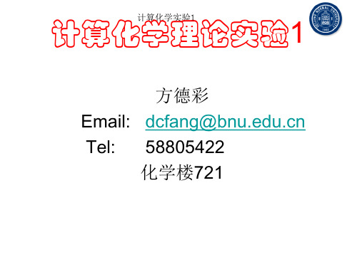 实验1Gaussian程序的使用