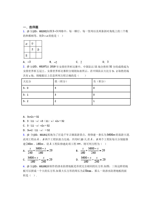 常州市第二十四中学人教版初中七年级数学上册第三章《一元一次方程》模拟测试题(包含答案解析)