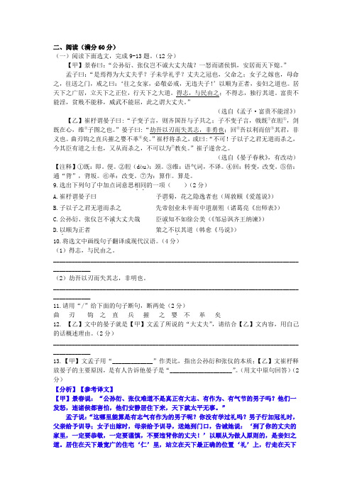 文言文《孟子富贵不能淫》《晏子春秋》练习及答案(辽宁省抚顺葫芦岛市2021年中考语文真题)