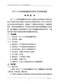 年产10万吨轻质碳酸钙项目可行性研究报告