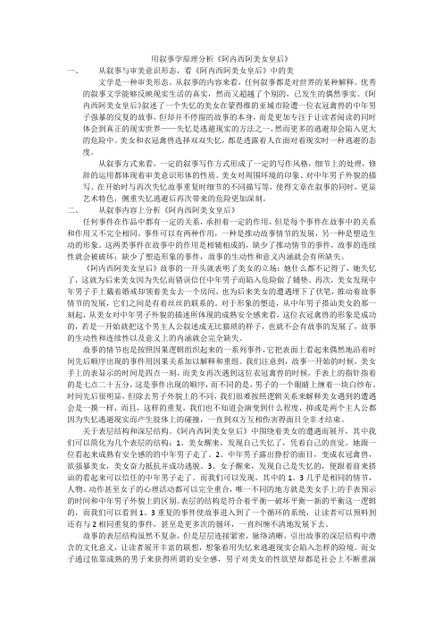 用叙述学浅析《阿内西阿美女皇后》