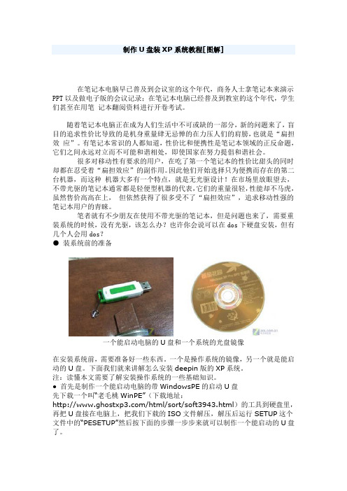制作U盘装XP系统教程[图解]
