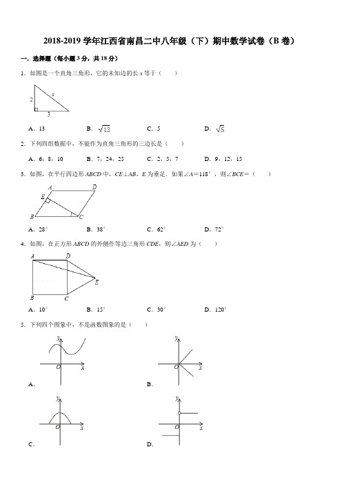 2018-2019学年江西省南昌二中八年级(下)期中数学试卷(B卷)