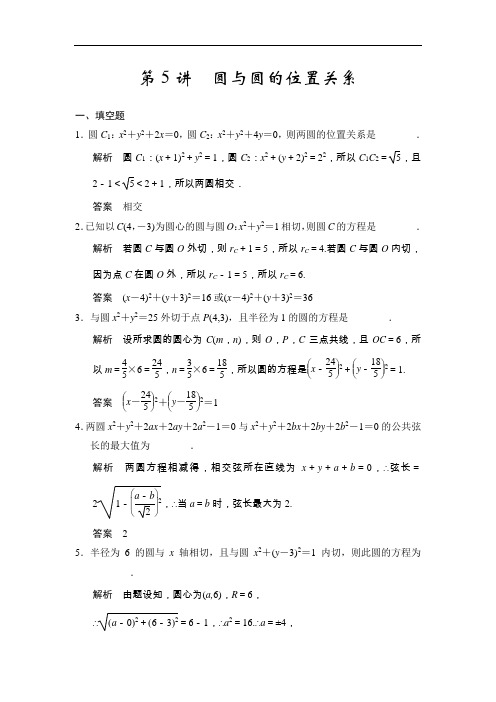 2019届高考理科数学第一轮知识点专项题库48