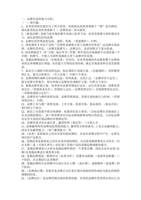烟草客户经理竞赛题库-答案