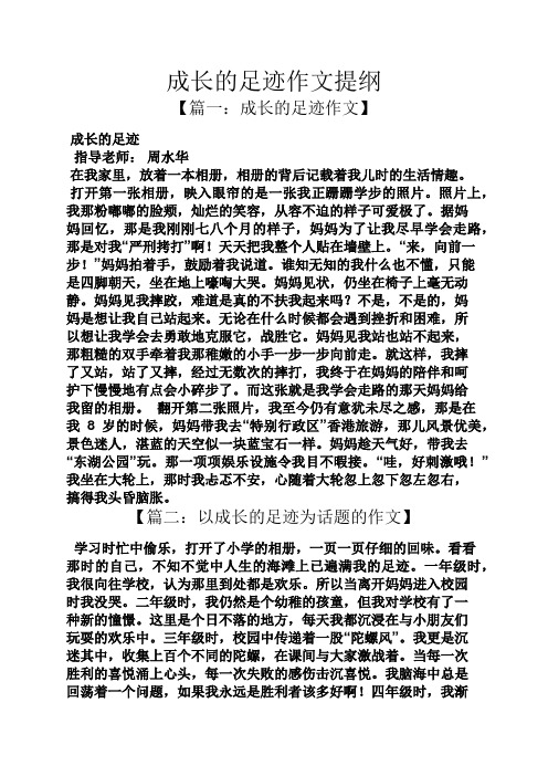 成长作文之成长的足迹作文提纲