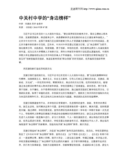 中关村中学的“身边榜样”
