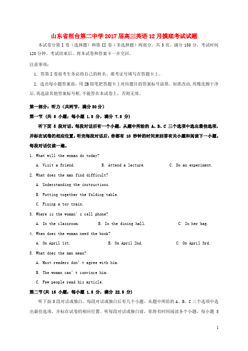 山东省桓台第二中学高三英语12月摸底考试试题