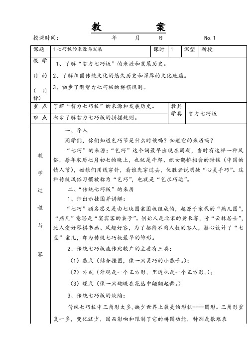 智力七巧板整册教案设计