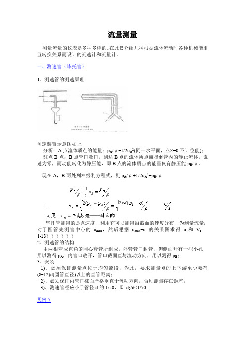 流量测量方式介绍