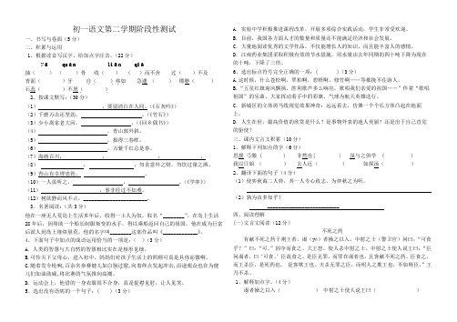 初一语文第二学期阶段性测试