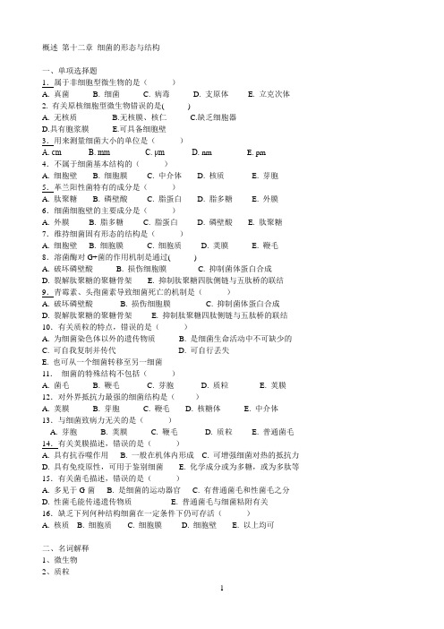 本科微生物学