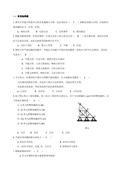 弹性力学100题