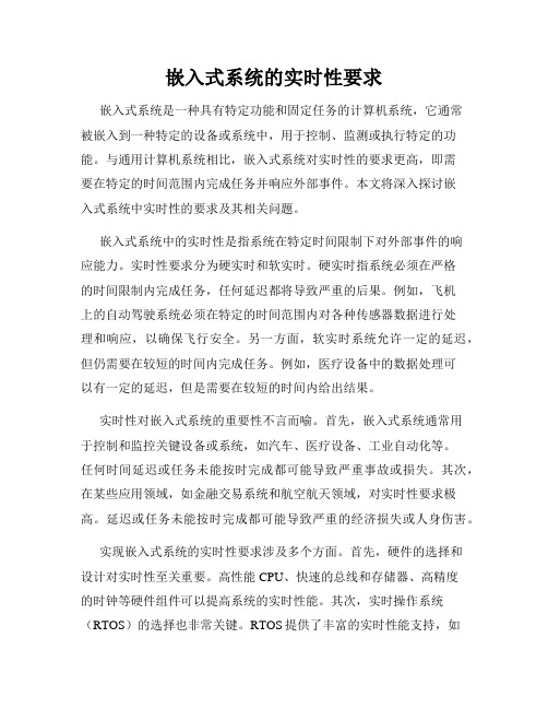 嵌入式系统的实时性要求