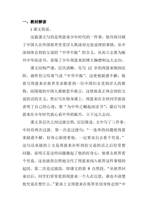 《为中华之崛起而读书》综合资料