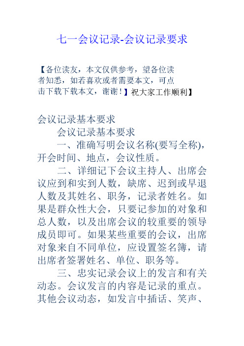 七一会议记录会议记录要求