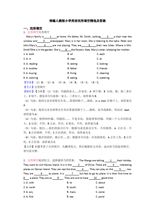 部编人教版小学英语完形填空精选及答案