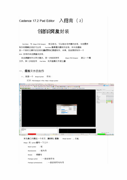 Cadence17.2 PadEditor入门指南