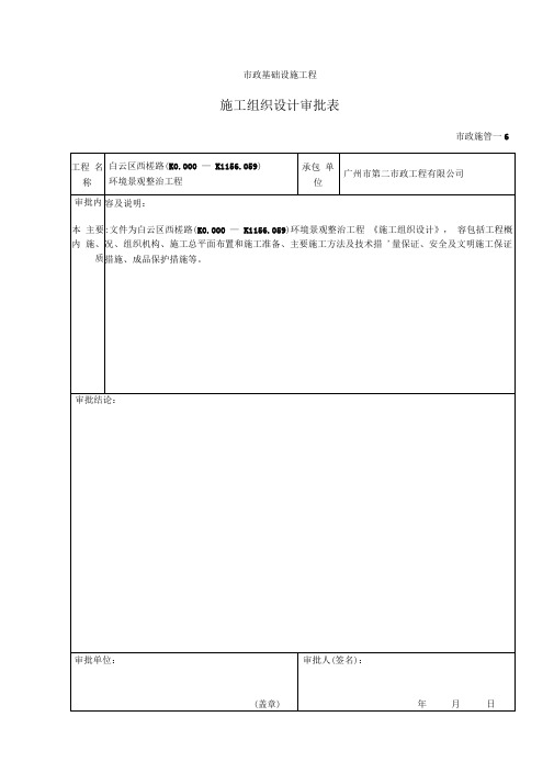 施工组织设计审批表、报批表