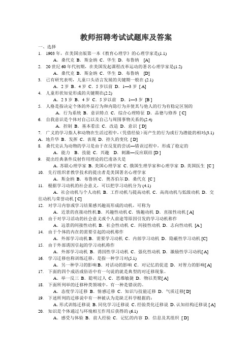 教师招聘考试常识试题库及答案
