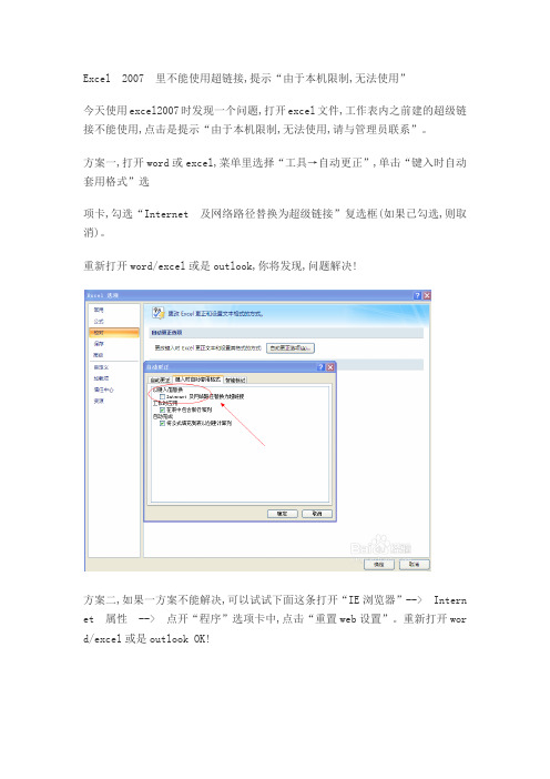 EXCEL无法打开超链接