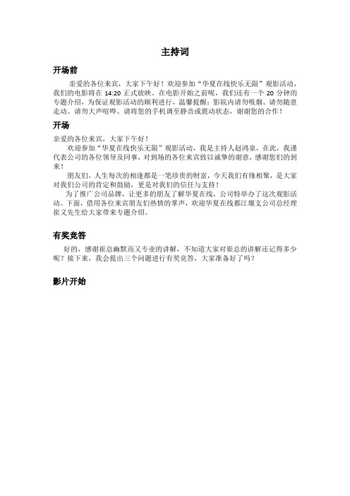 观影会主持词