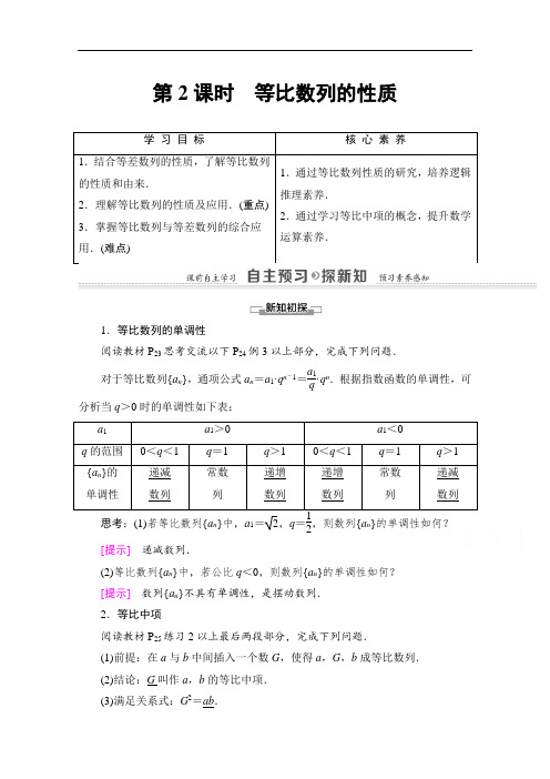 2021-2022学年高中数学北师大版必修5讲义：第1章 3.1 第2课时 等比数列的性质