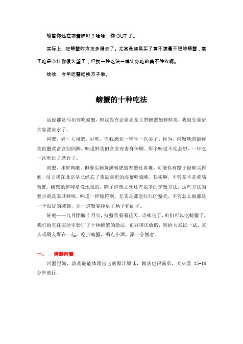 螃蟹的十种做法,捷赛自动锅一键帮您搞定