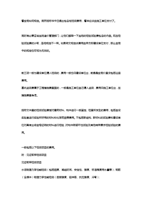 检测试验费