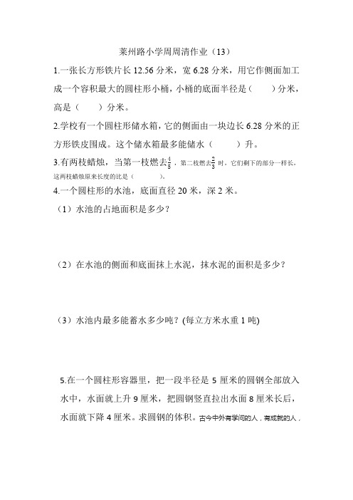 青岛版六年级数学下册每周一练六下周周清13