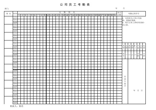 员工考勤表范本