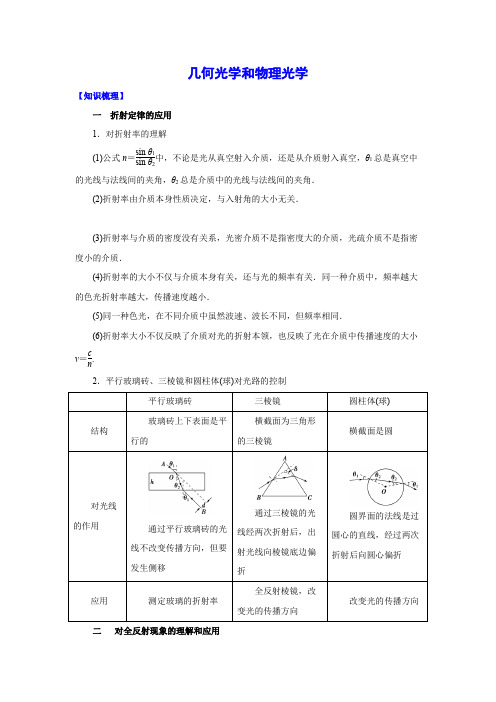 2021年高考物理几何光学和物理光学解析版