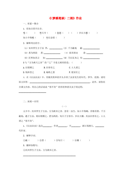 七年级语文上册第五单元24《梦溪笔谈》二则作业苏教版