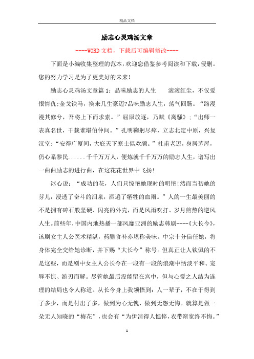 励志心灵鸡汤文章