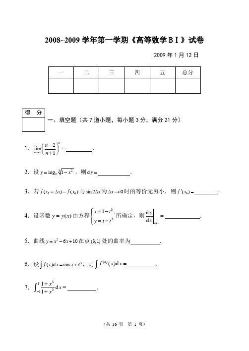 吉林大学历届高数考题及答案