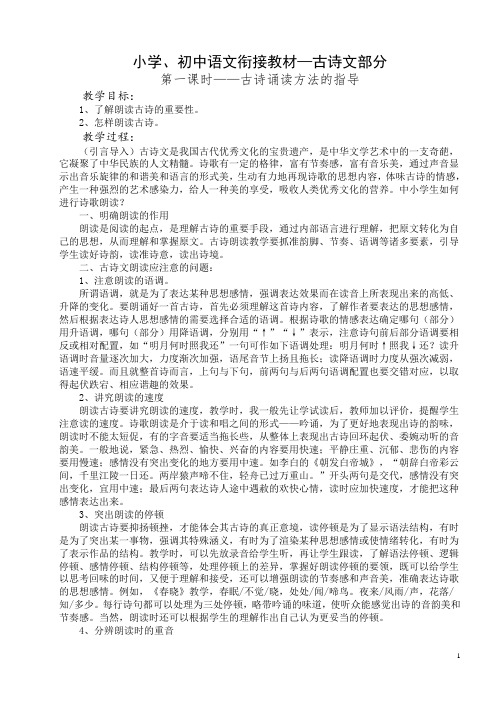 小升初衔接教材第二编古诗文部分