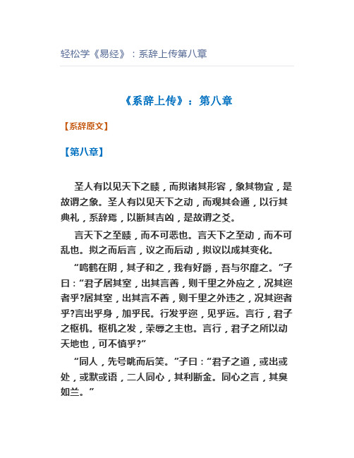 轻松学《易经》：系辞上传第八章