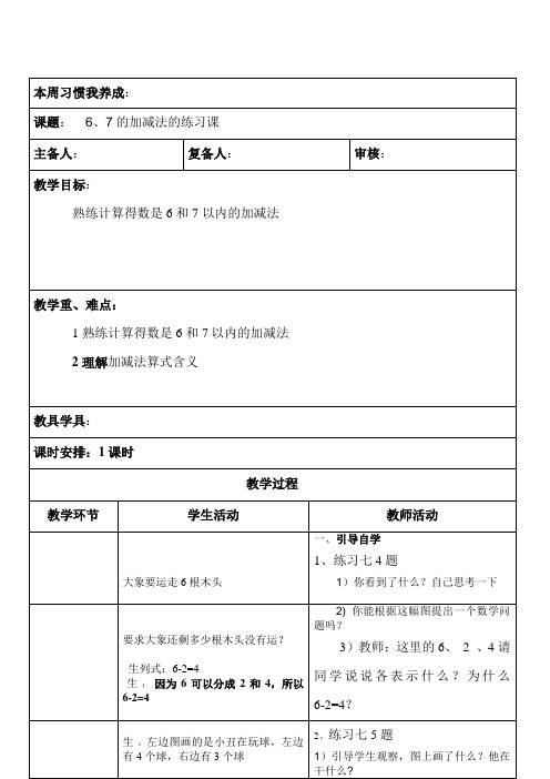 6.7加减练习