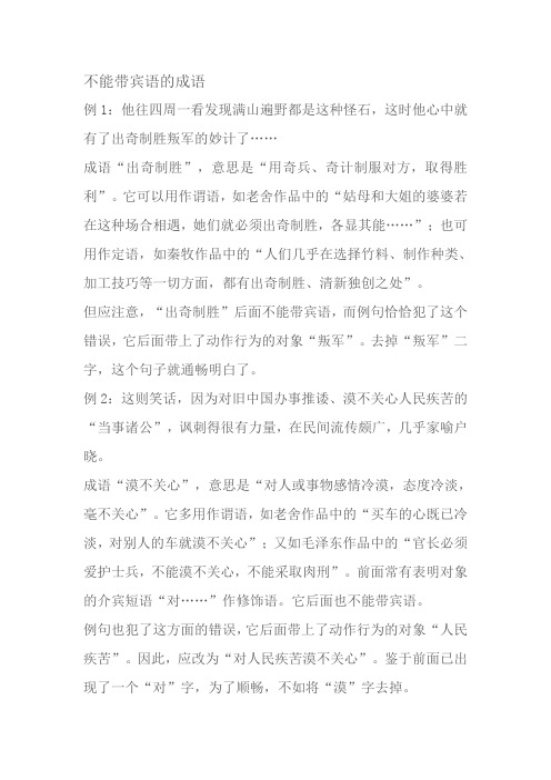 不能带宾语的成语