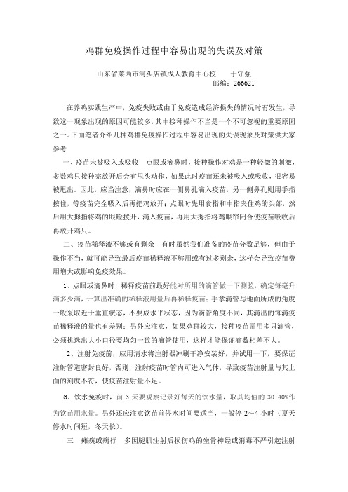 鸡群免疫操作过程中容易出现的失误及对策