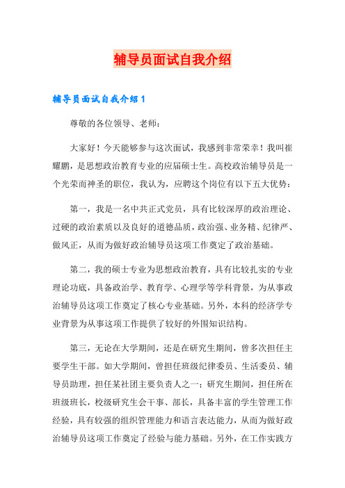 辅导员面试自我介绍