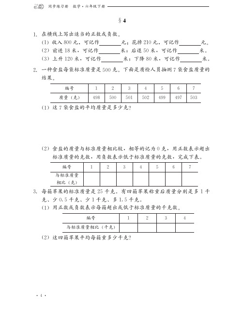 冀教版数学同步练习6年级下册一课一练-4