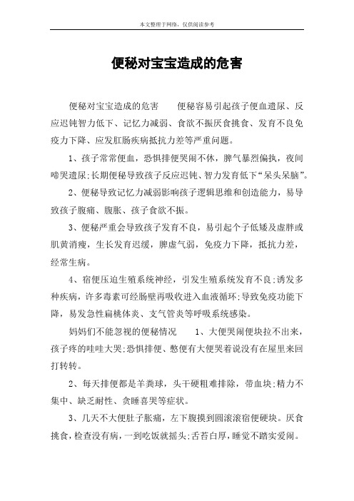 便秘对宝宝造成的危害