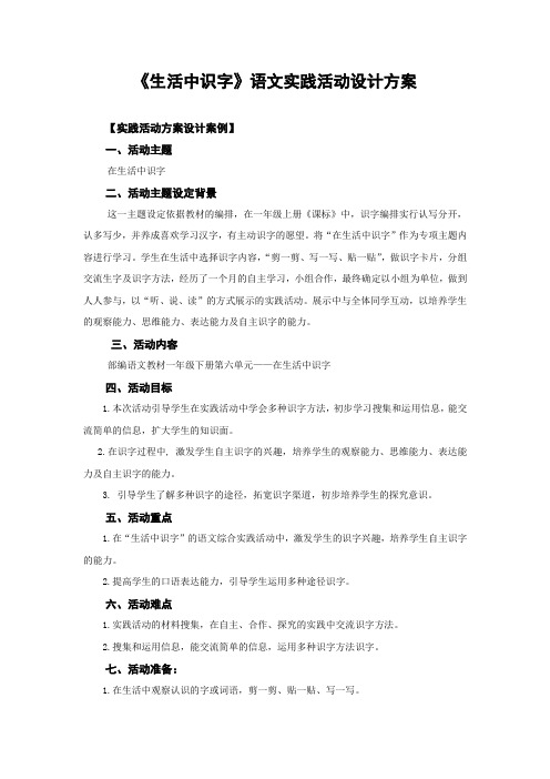 新人教版(部编)一年级语文上册《文  语文园地六  展示台+日积月累》优质课教案_5